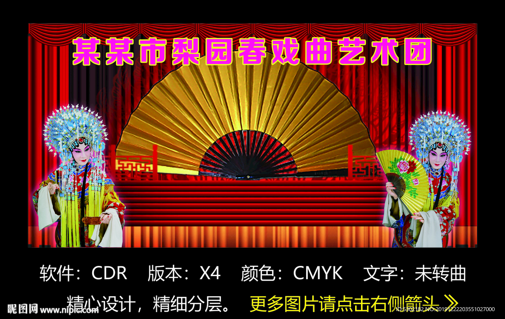 戏曲舞台背景