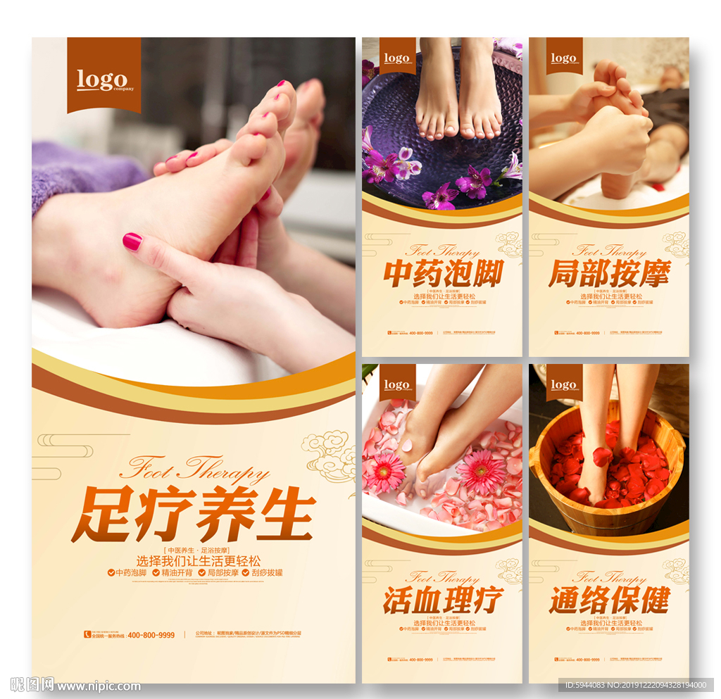 足疗