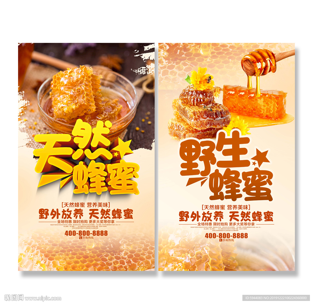 蜂蜜