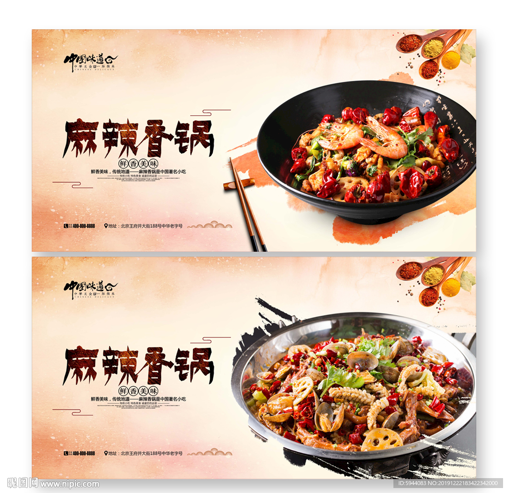 麻辣香锅