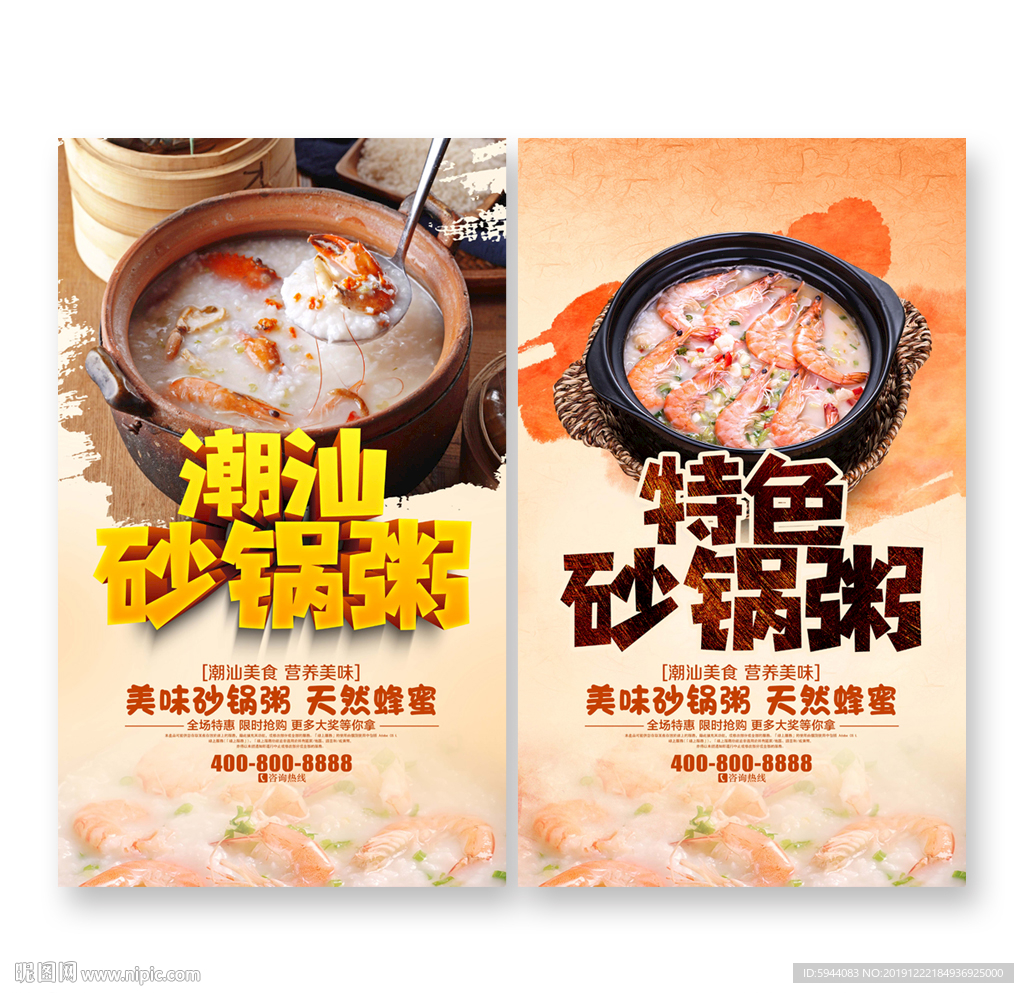 砂锅粥