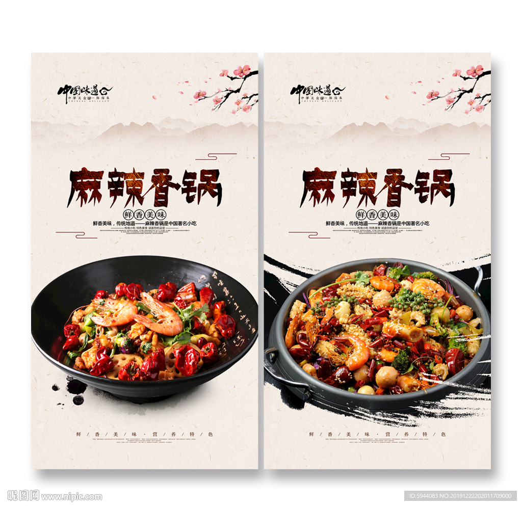 麻辣香锅