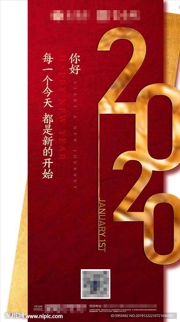 跨年 新年 元旦 过年 海报