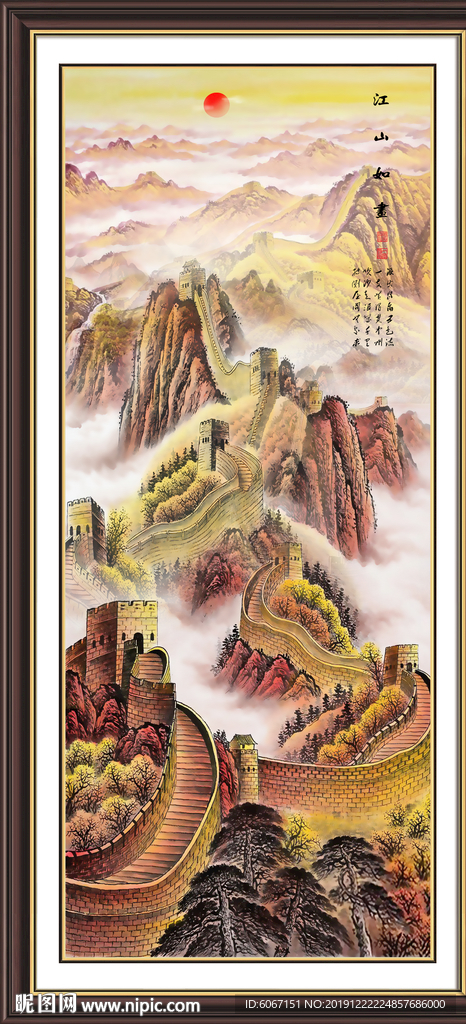 长城