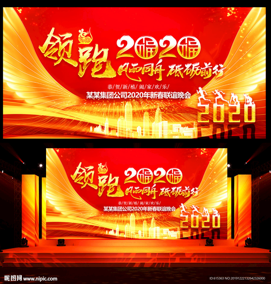 2020年会