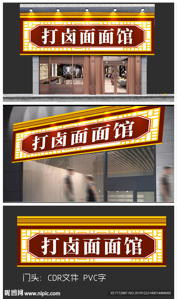 门头门楣