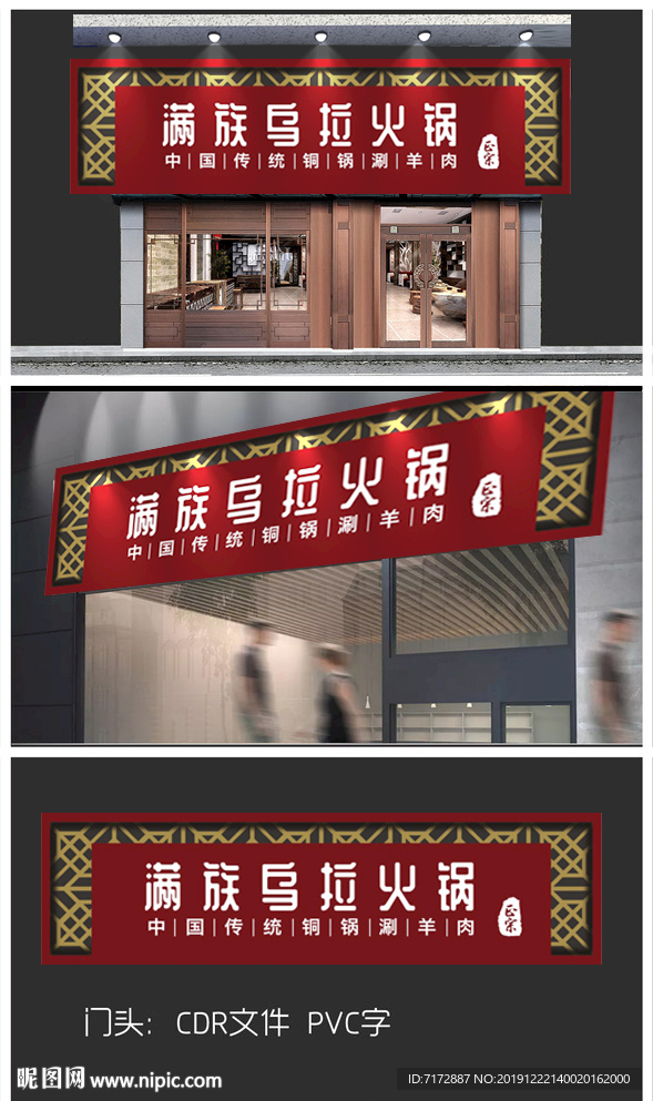 门头门楣