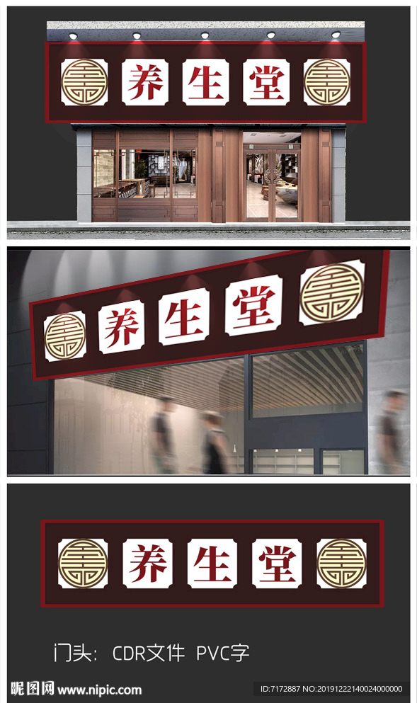 门头门楣