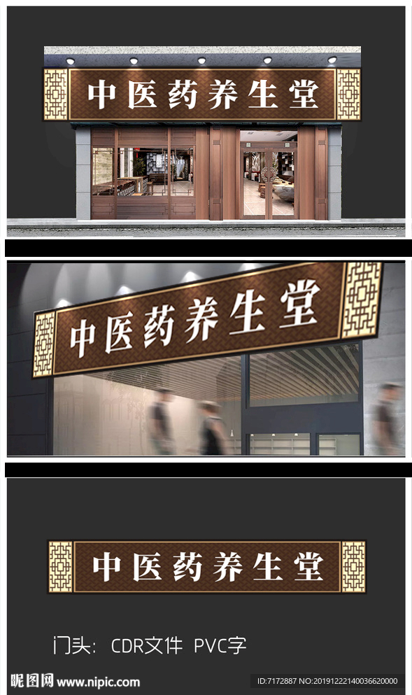 门头门楣