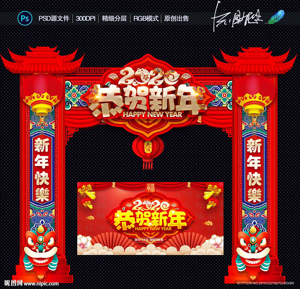 新年门头