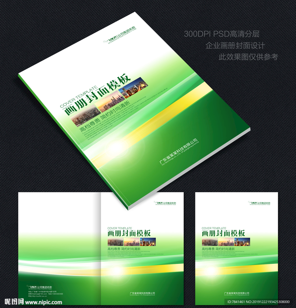 绿色画册封面 画册封面
