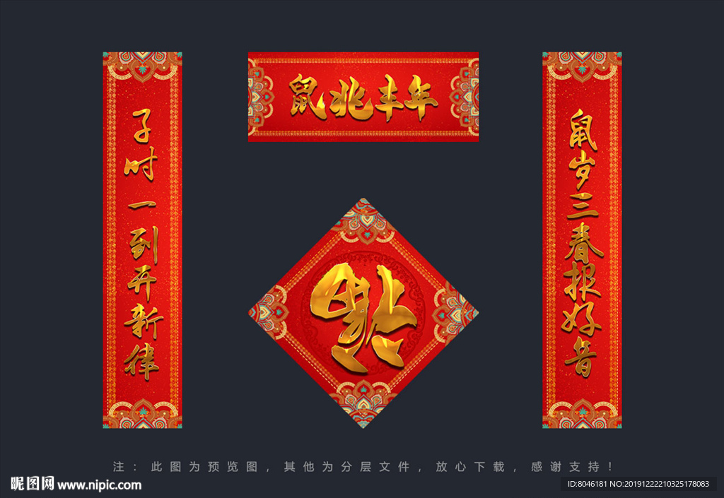 鼠年对联