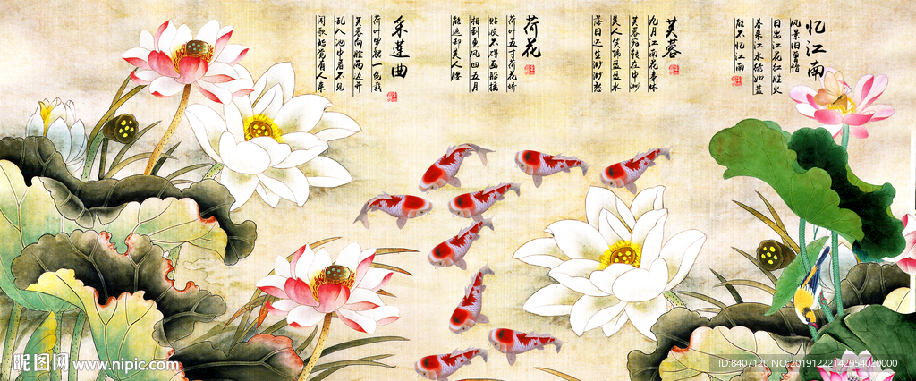 荷花九鱼图