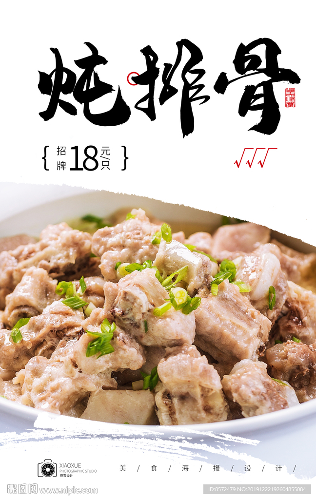 炖羊排