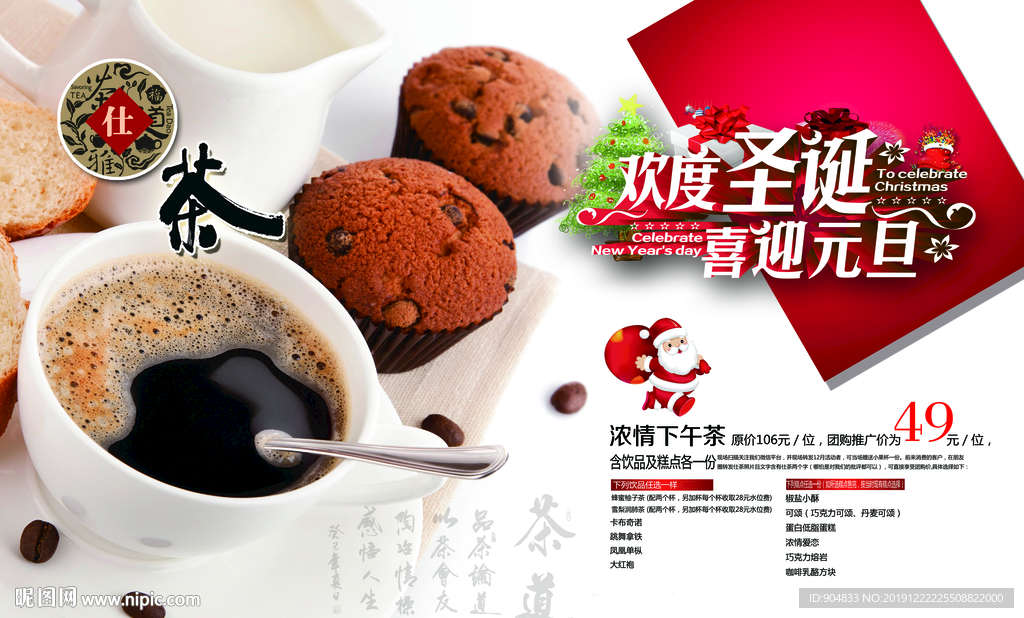 圣诞下午茶