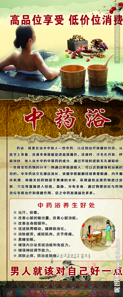 中药浴