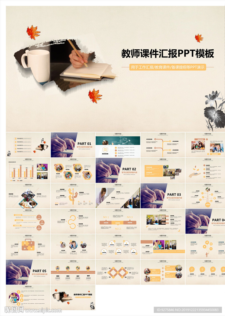 教学课件教育公开课说课PPT