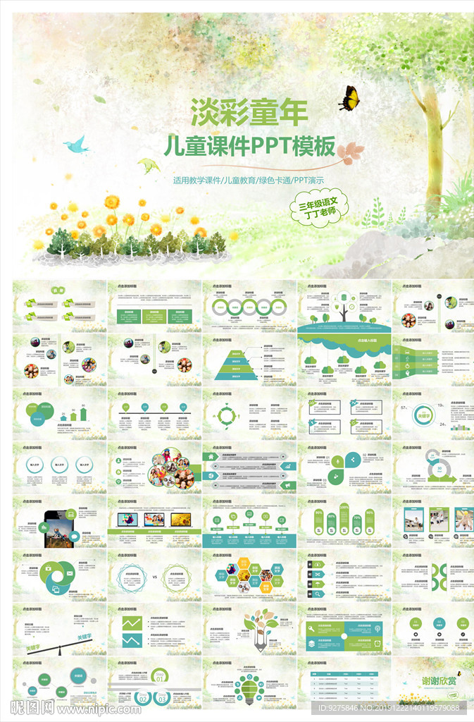 教学课件教育公开课说课PPT