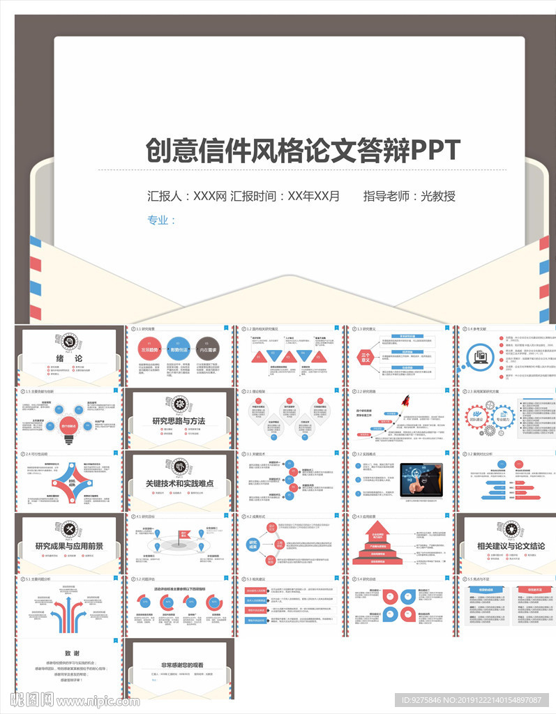 教学课件教育公开课说课PPT