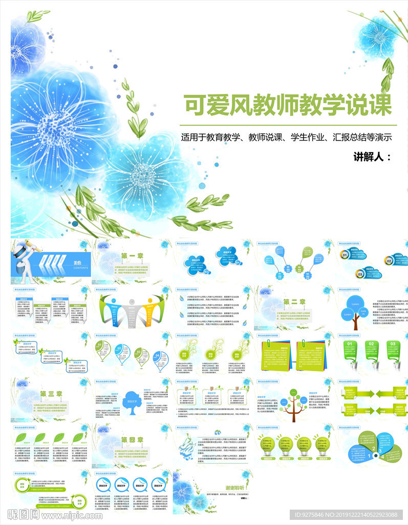 教学课件教育公开课说课PPT