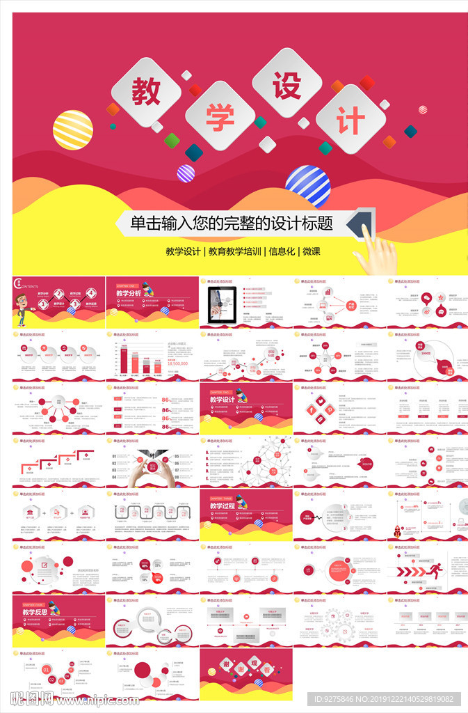 教学课件教育公开课说课PPT