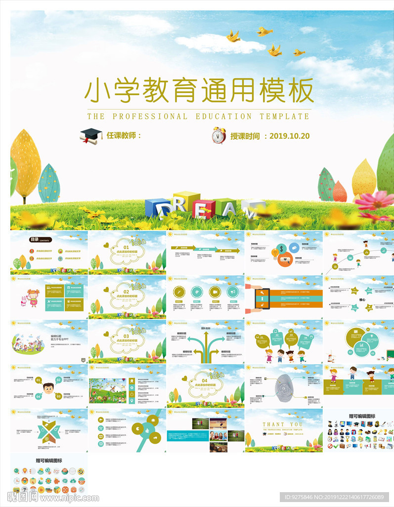 教学课件教育公开课说课PPT