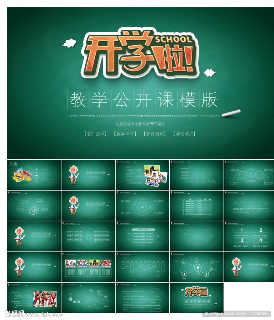 教学课件教育公开课说课PPT