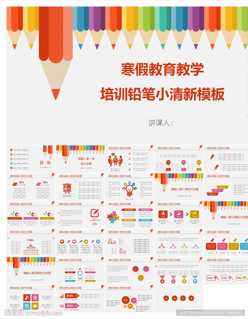 教学课件教育公开课说课PPT