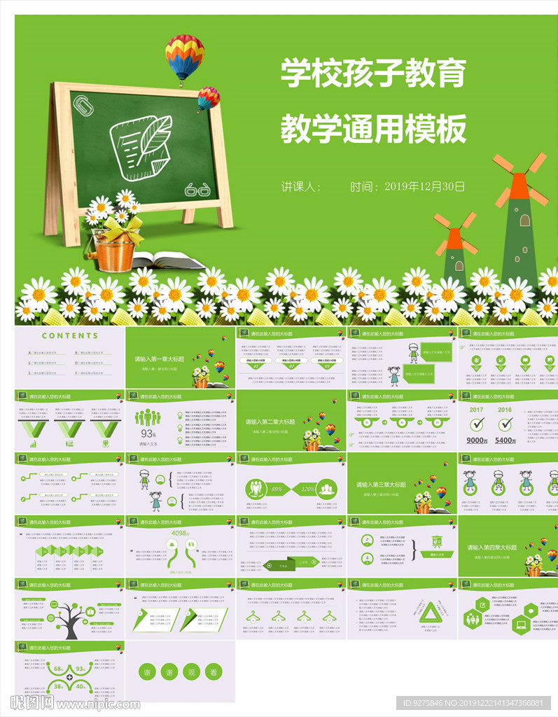 教学课件教育公开课说课PPT