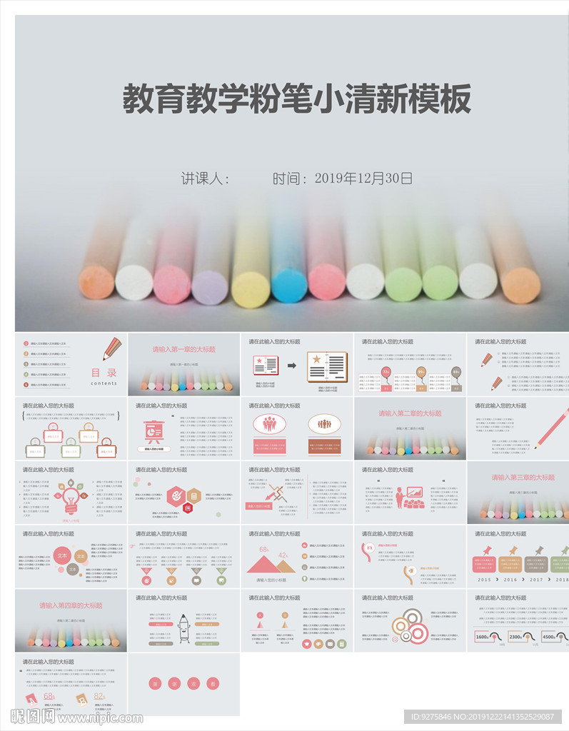 教学课件教育公开课说课PPT