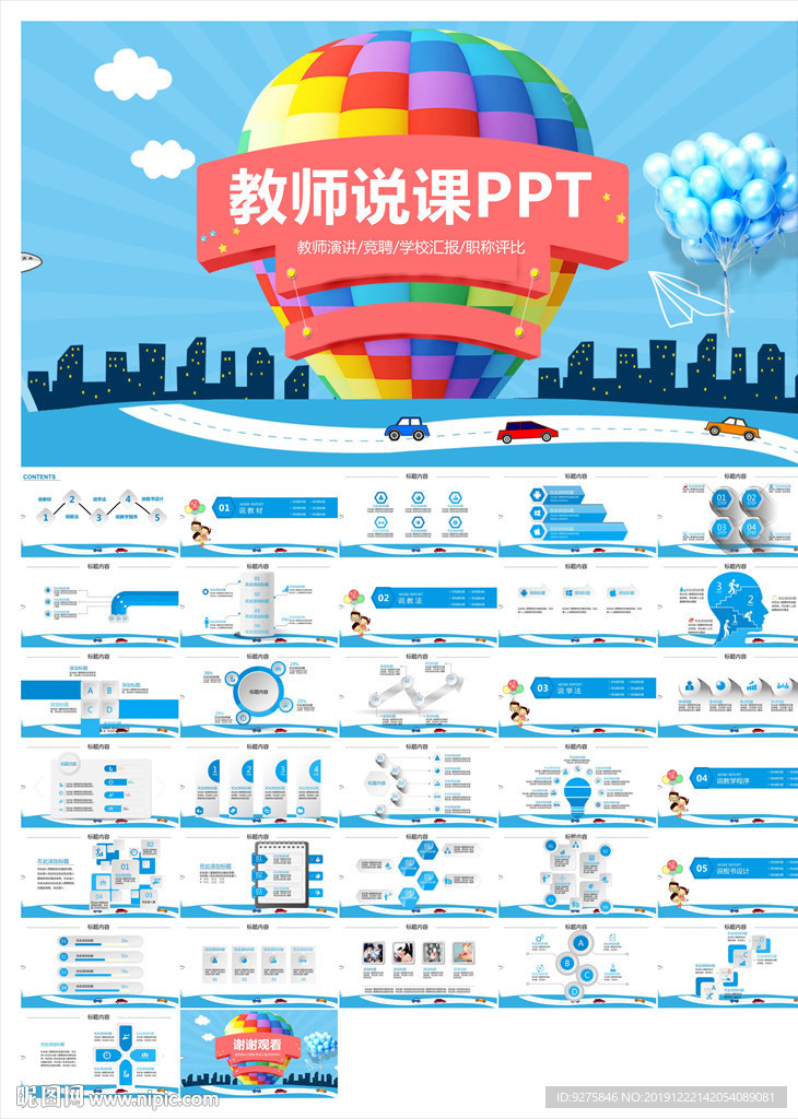 教学课件教育公开课说课PPT