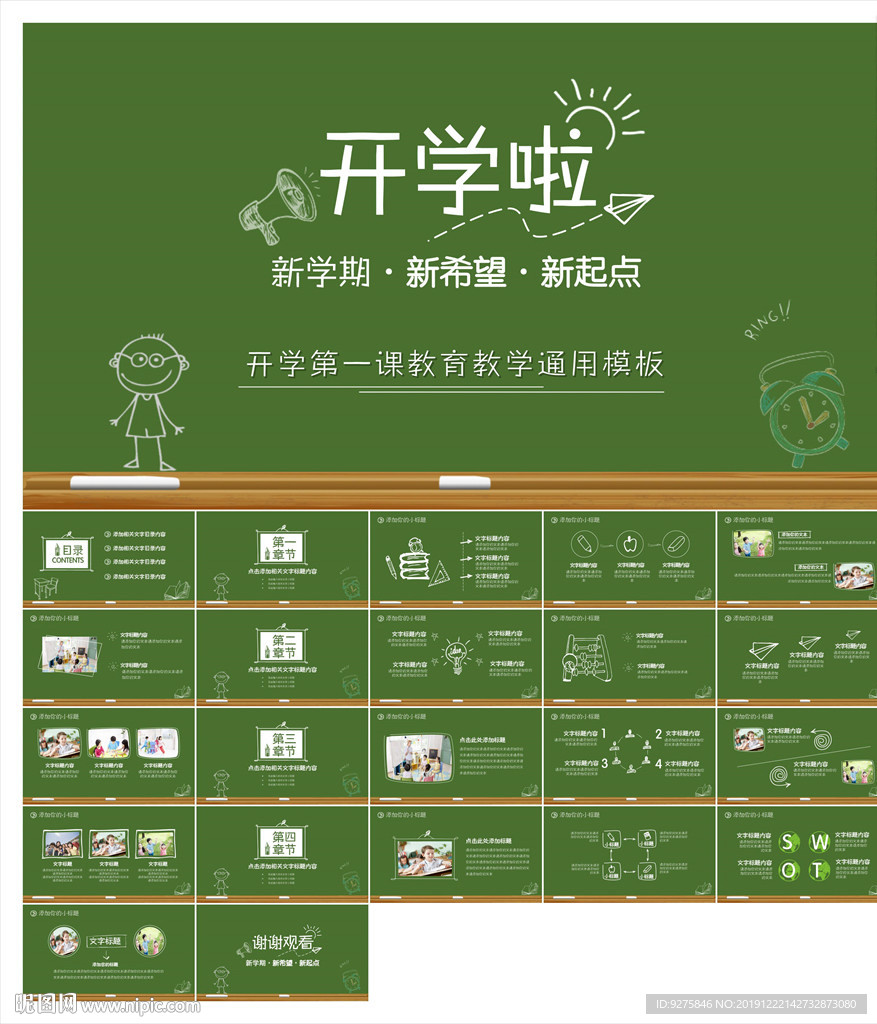 教学课件教育公开课说课PPT