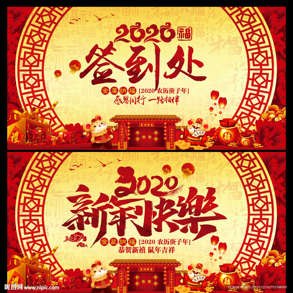 新年快乐海报及签到处