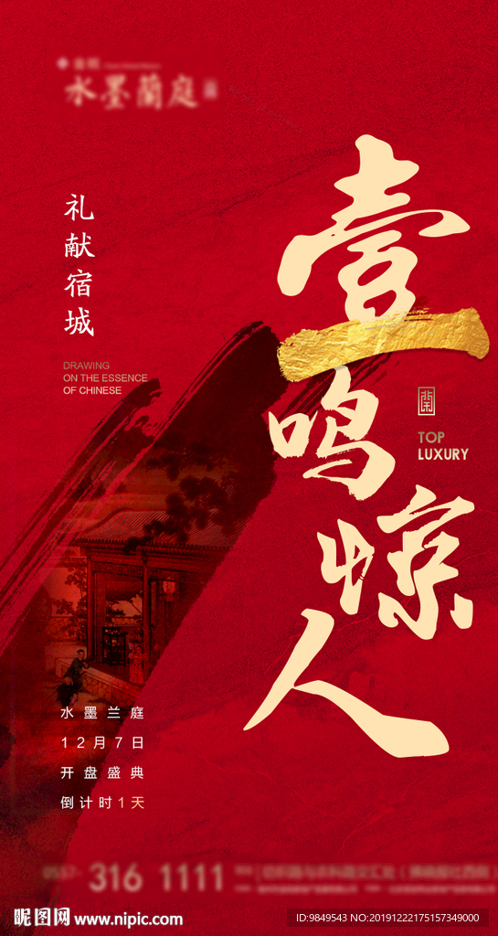 红色开盘倒计时微信稿