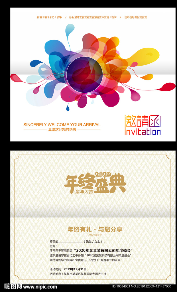 年会邀请函