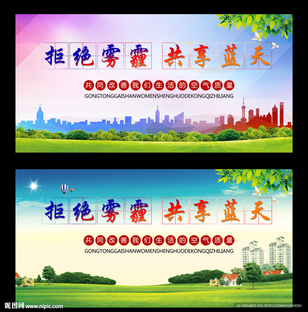 拒绝雾霾保护环境