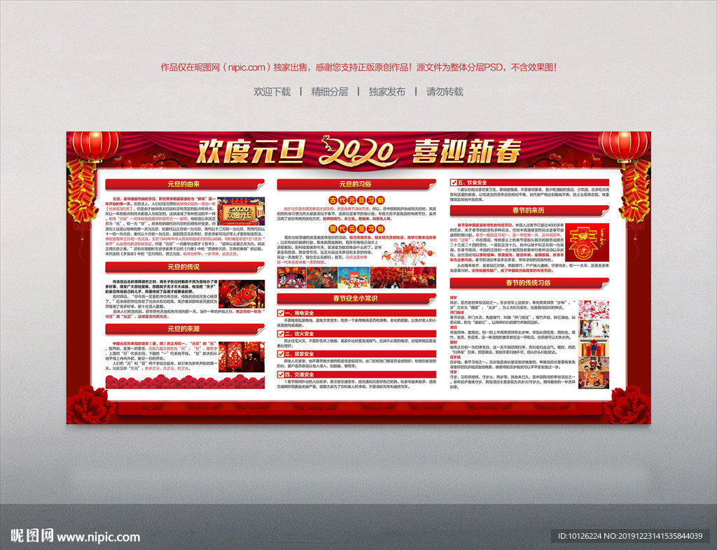 2020年元旦宣传展板