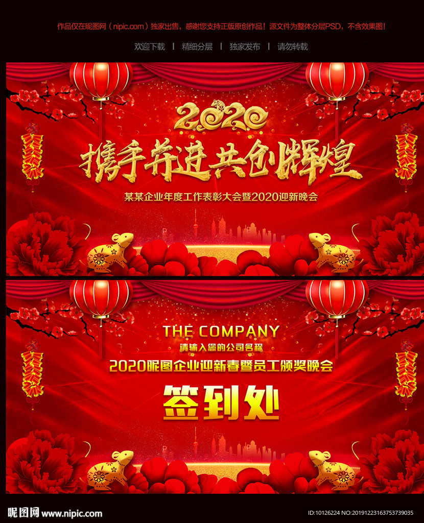 2020年会舞台背景