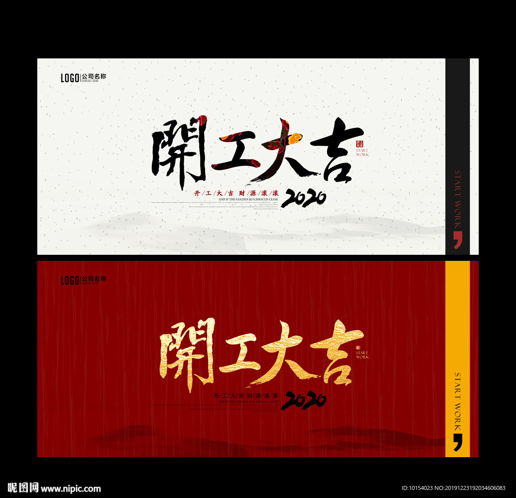 开工大吉