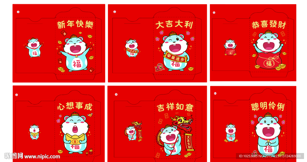 鼠年利是封