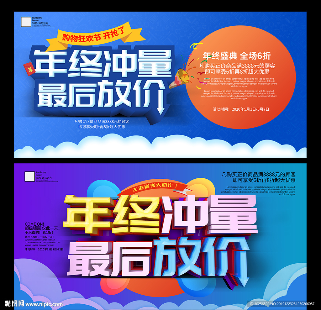 商场超市年终冲量活动广告海报