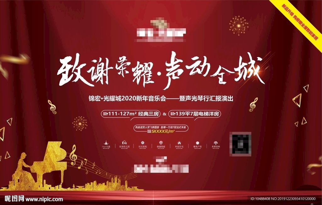 红金 音乐会 演唱会 交响乐