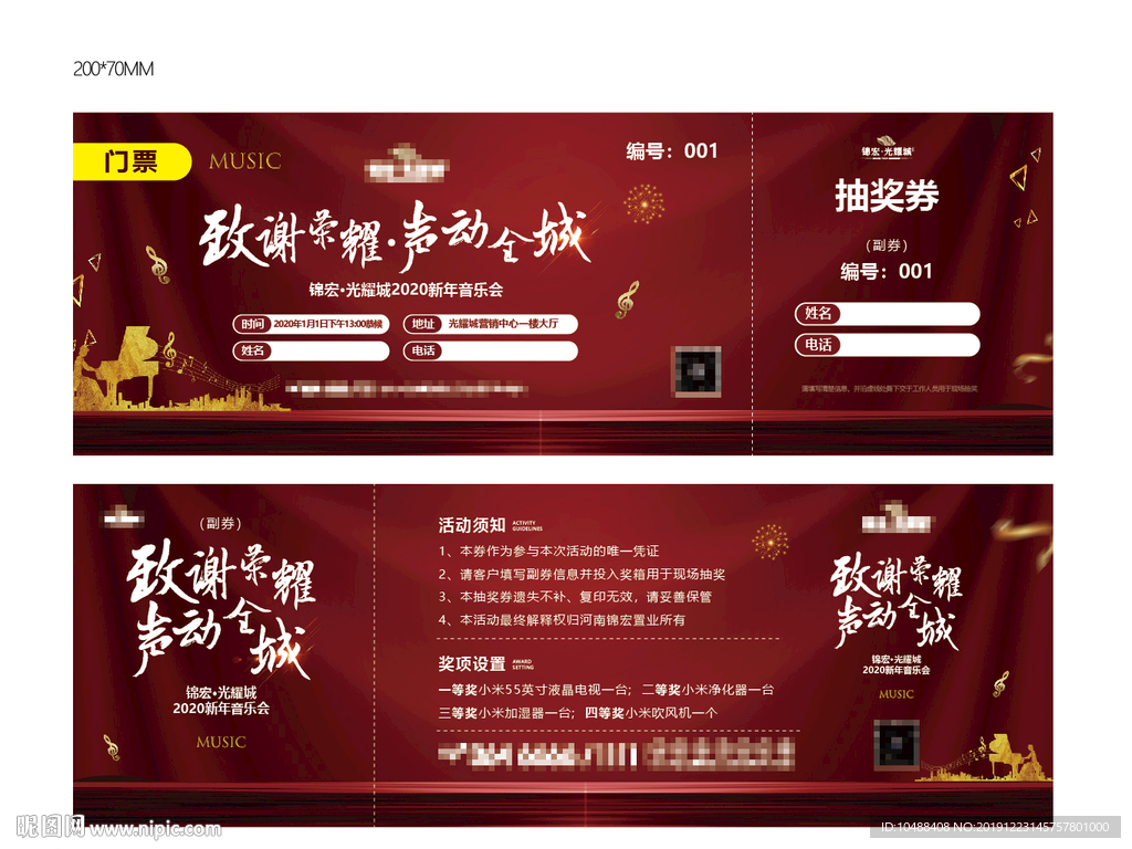 音乐会 抽奖券 入场券 参与券