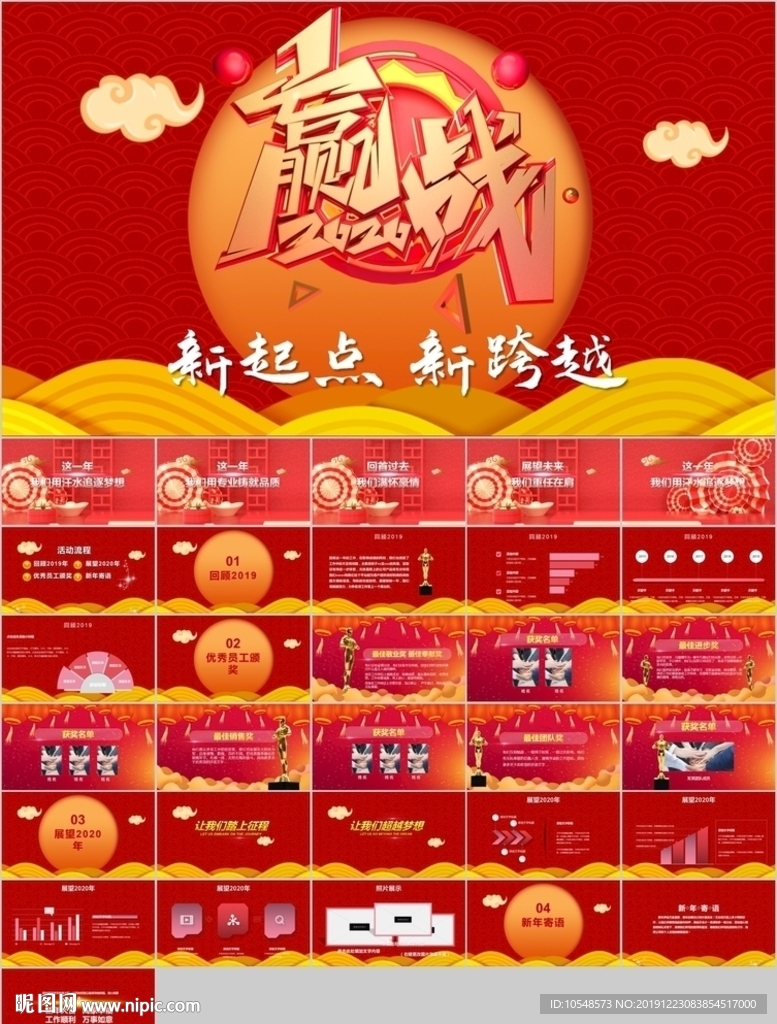 鼠年中国风颁奖盛典年会PPT