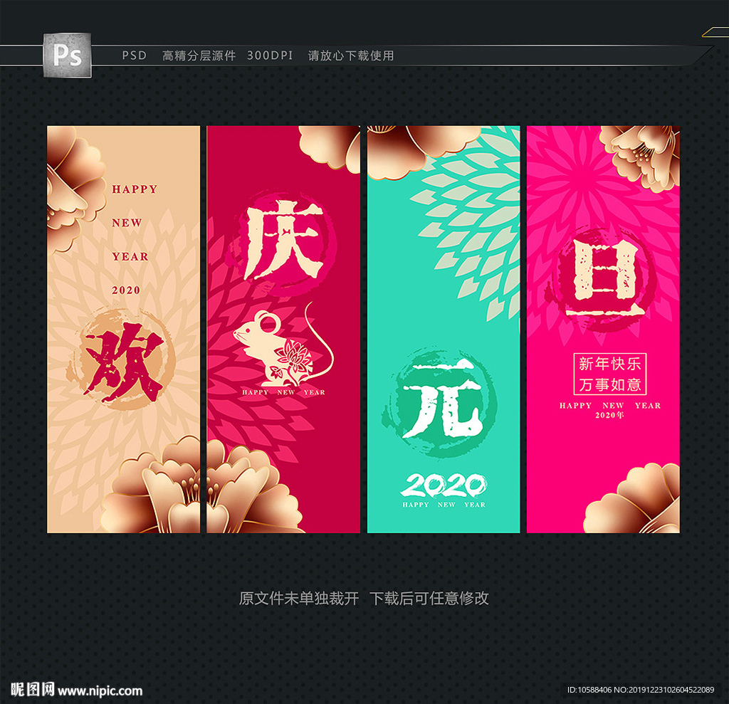 元旦吊旗 创意设计