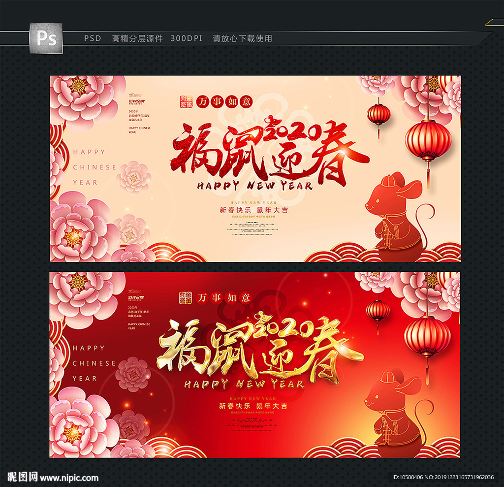 鼠年海报 2020贺卡