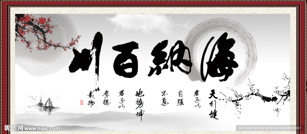 海纳百川