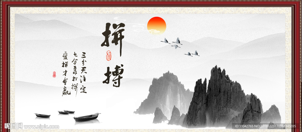 拼搏