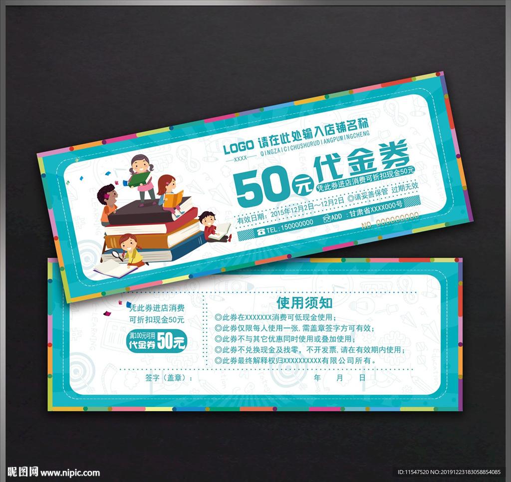 培训学校代金券