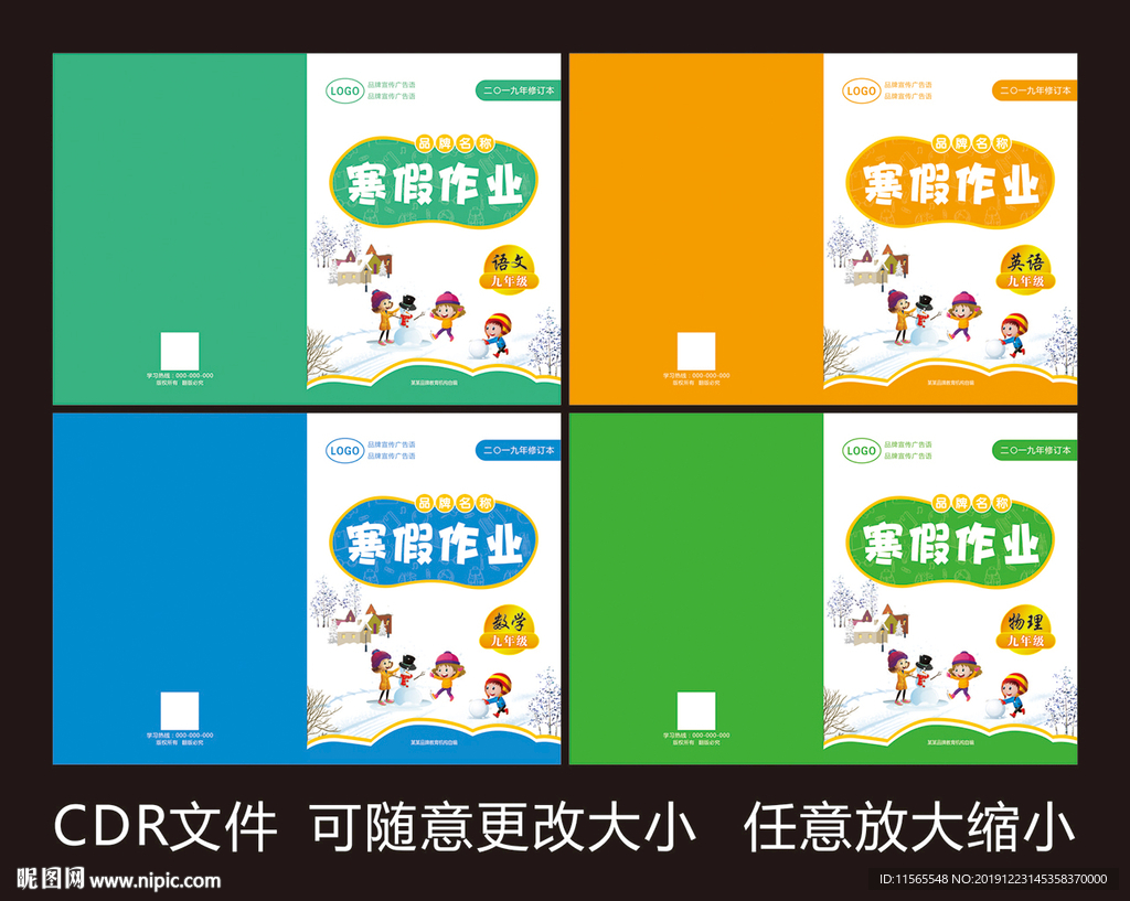 寒假作业封面图片